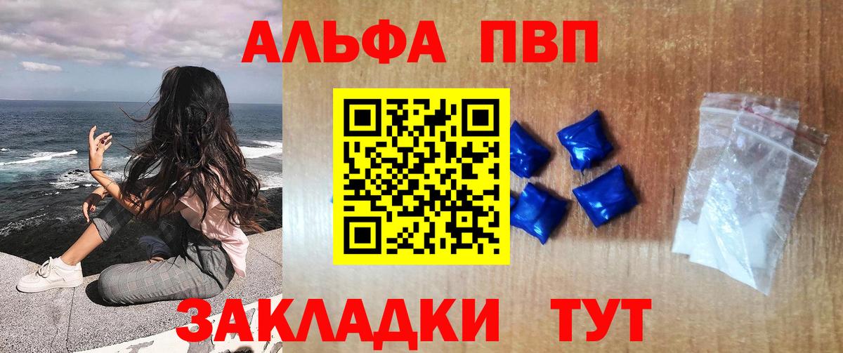 закладка  А ПВП Crystall  APVP Crystall  Вход с VPN  Прокопьевск  A PVP 