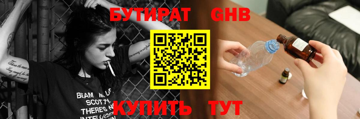 Бутират  Бутират 99%  Вход с VPN  Прокопьевск 