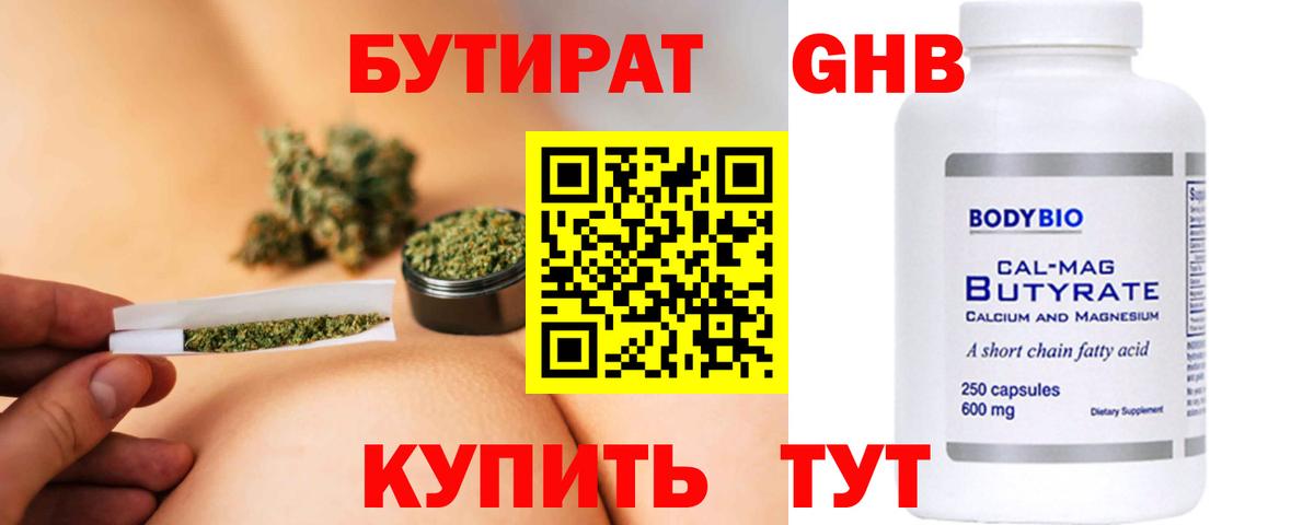 БУТИРАТ GHB Прокопьевск