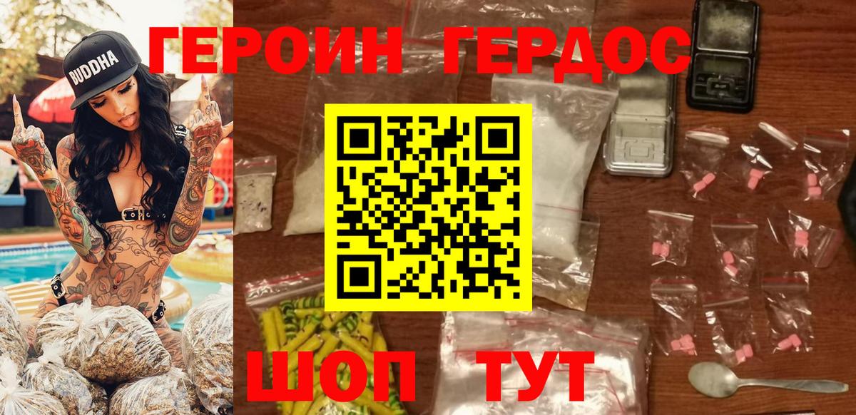 Героин Heroin Прокопьевск