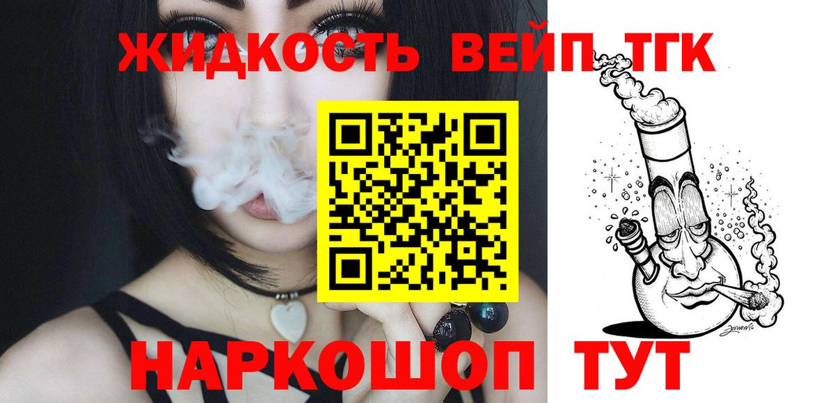 Дистиллят ТГК вейп Прокопьевск